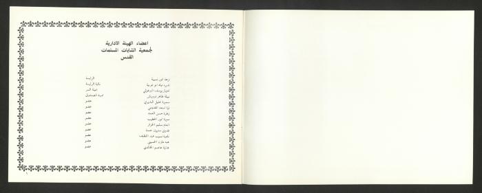 دليل جمعية الشابات المسلمات