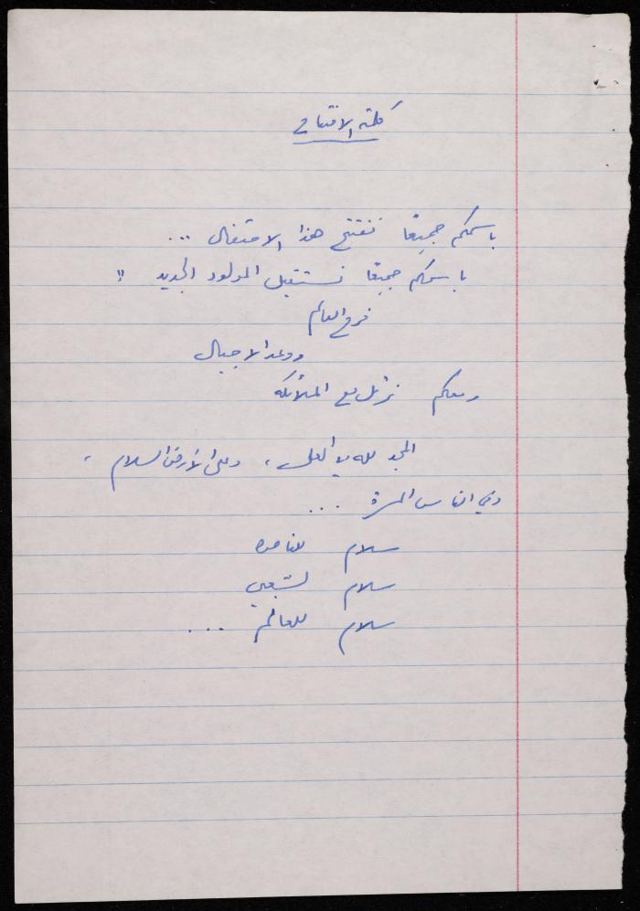 A Notebook of a Private Party Programme at the Liturgical School, Nazareth 