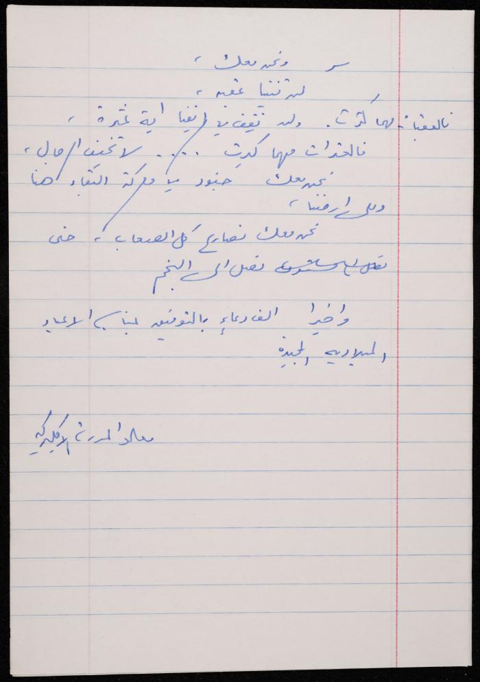 A Notebook of a Private Party Programme at the Liturgical School, Nazareth 
