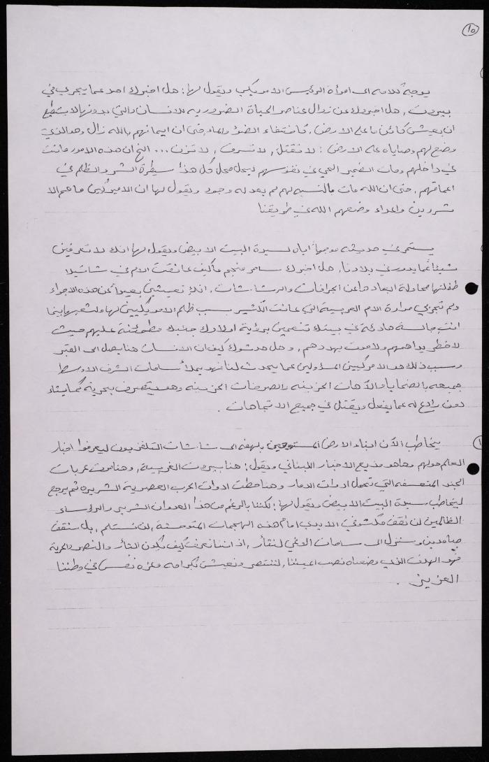 شرح وتحليل لقصيدة شكيب جهشان 