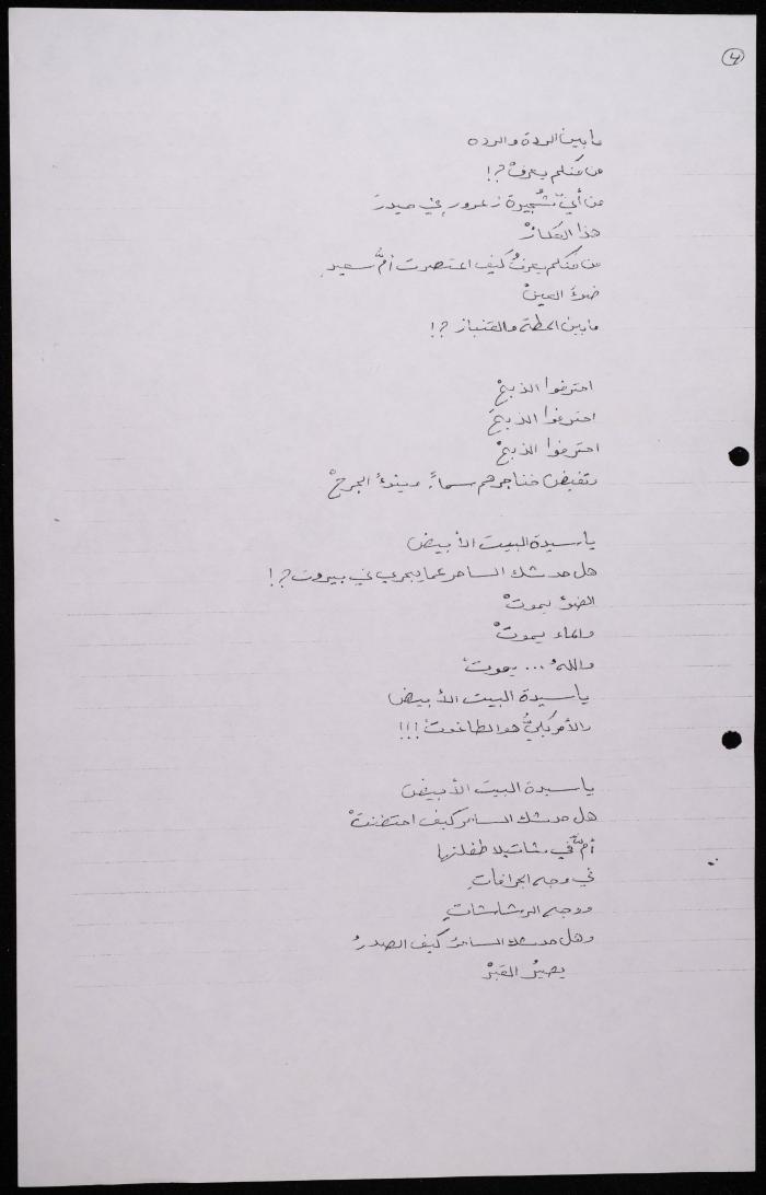 شرح وتحليل لقصيدة شكيب جهشان 