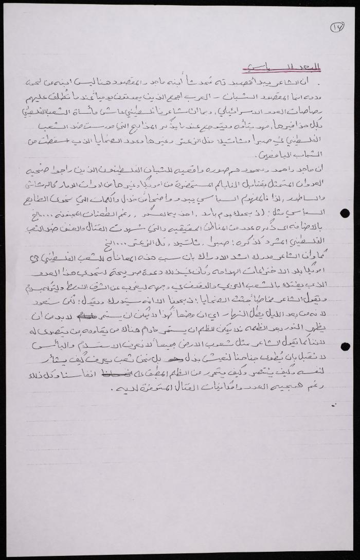 شرح وتحليل لقصيدة شكيب جهشان 