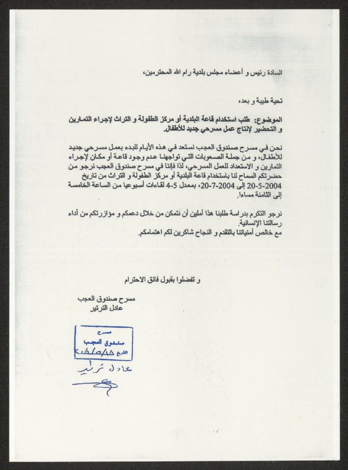 رسالة من عادل الترتير إلى مجلس بلدية رام الله، 18 أيار 2004 

