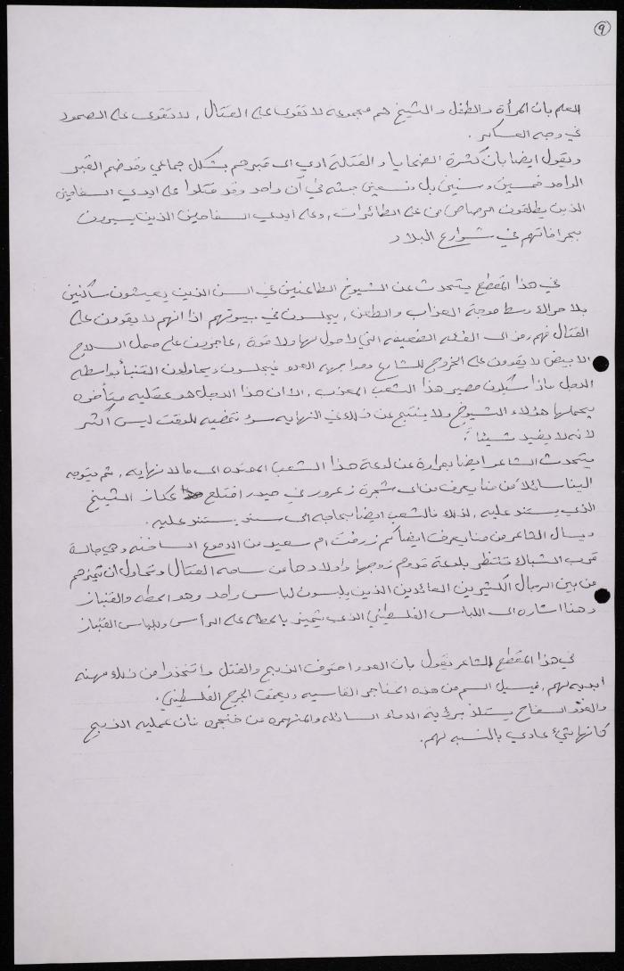 شرح وتحليل لقصيدة شكيب جهشان 