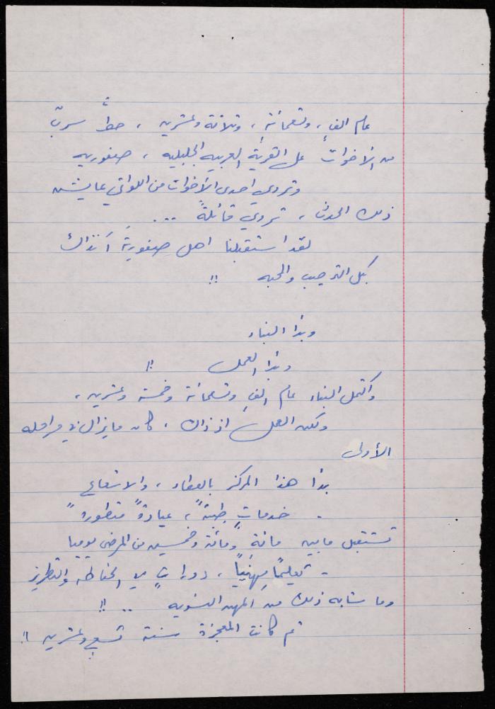 A Notebook of a Private Party Programme at the Liturgical School, Nazareth 