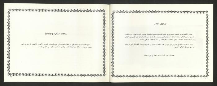 دليل جمعية الشابات المسلمات