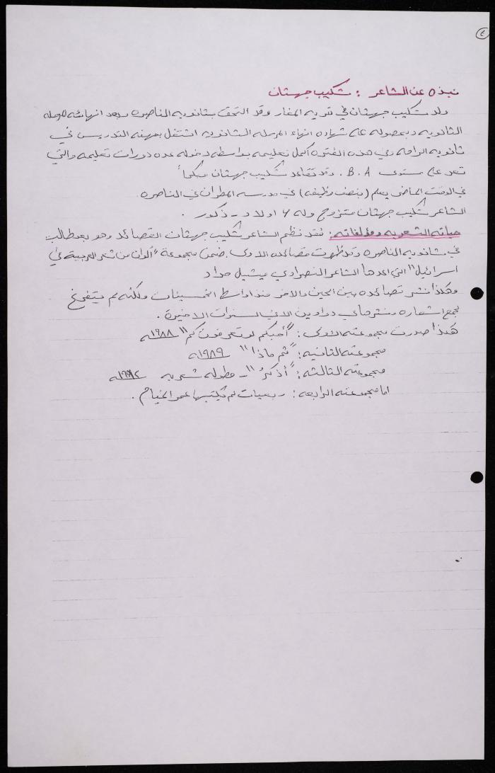 شرح وتحليل لقصيدة شكيب جهشان 