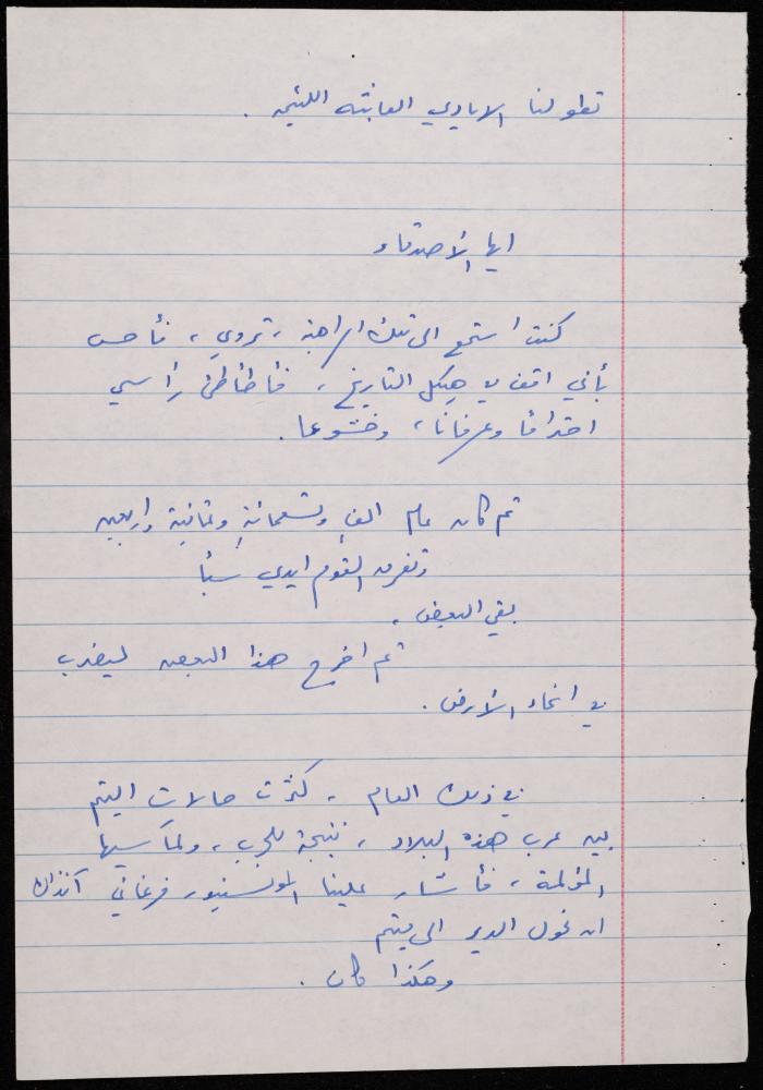 A Notebook of a Private Party Programme at the Liturgical School, Nazareth 