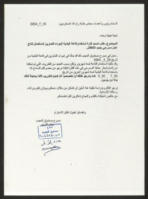 كتاب من مسرح صندوق العجب إلى مجلس بلدية رام الله، 10 تموز 2004
