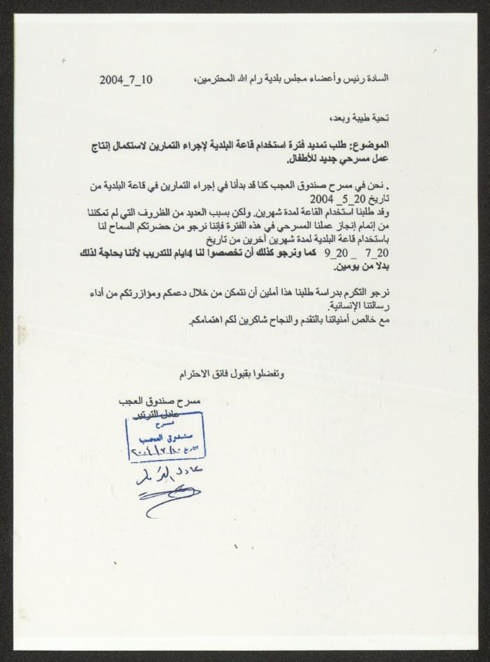 كتاب من مسرح صندوق العجب إلى مجلس بلدية رام الله، 10 تموز 2004
