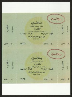 تذكرة الدخول لعرض 
