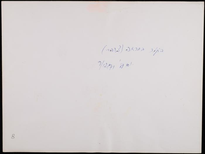 Zahi Karkabi with a Delegation from the Israeli Communist Party, France, 1971