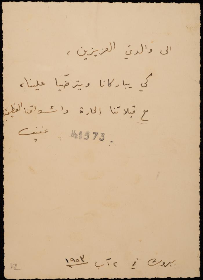 The Wedding of Afif Karkabi, Beirut, 2 August 1953