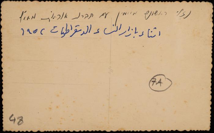 ماغي كركبي في بازار النساء الديمقراطيات، 1952
