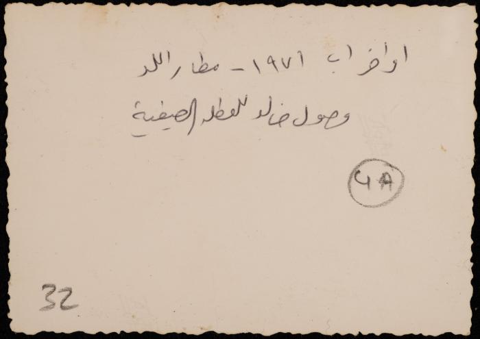 The Reception of Khaled Karkabi, Lod Airport, 1971