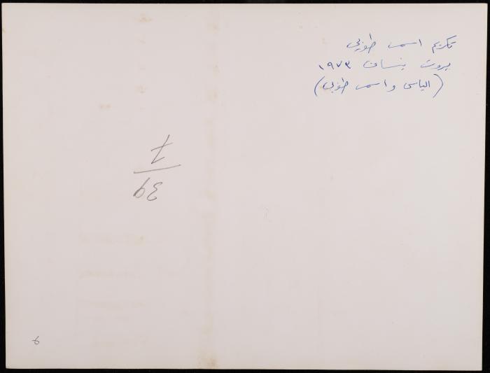 Asma and Ilyas Tubi, Beirut, April 1973