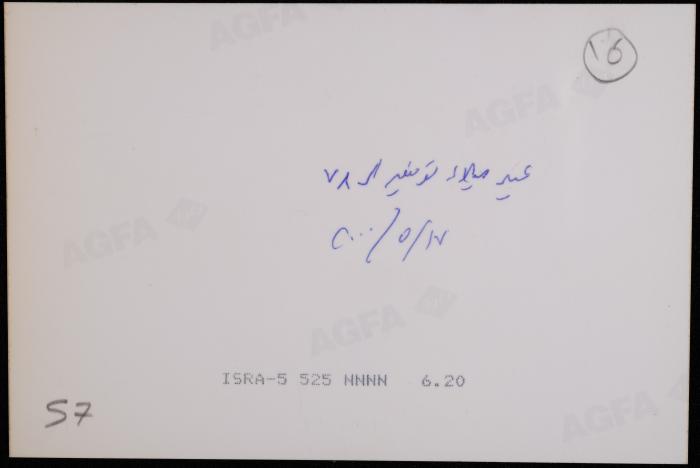 Tawfiq Tubi's Birthday, Haifa, 17 May 2000