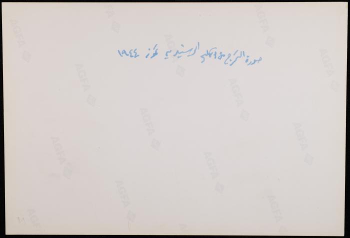 The Graduation of Zahi Karkabi from al-Rashidiya School, Jerusalem, July 1944