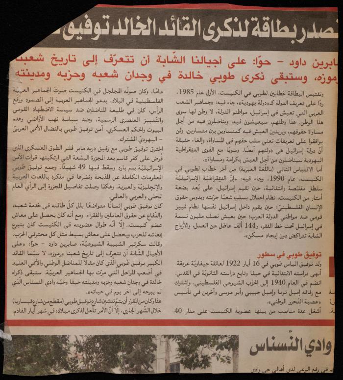 قصاصة من صحيفة حيفا الأسبوعية، آذار 2013