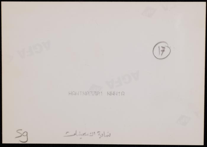 زاهي كركبي وعيسى حبيب وتوفيق طوبي خلال مظاهرة، 1996-1999