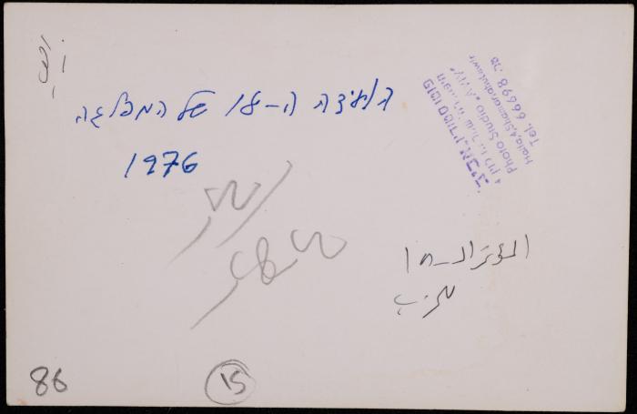 المؤتمر الثامن عشر للحزب الشيوعي الإسرائيلي، 1976