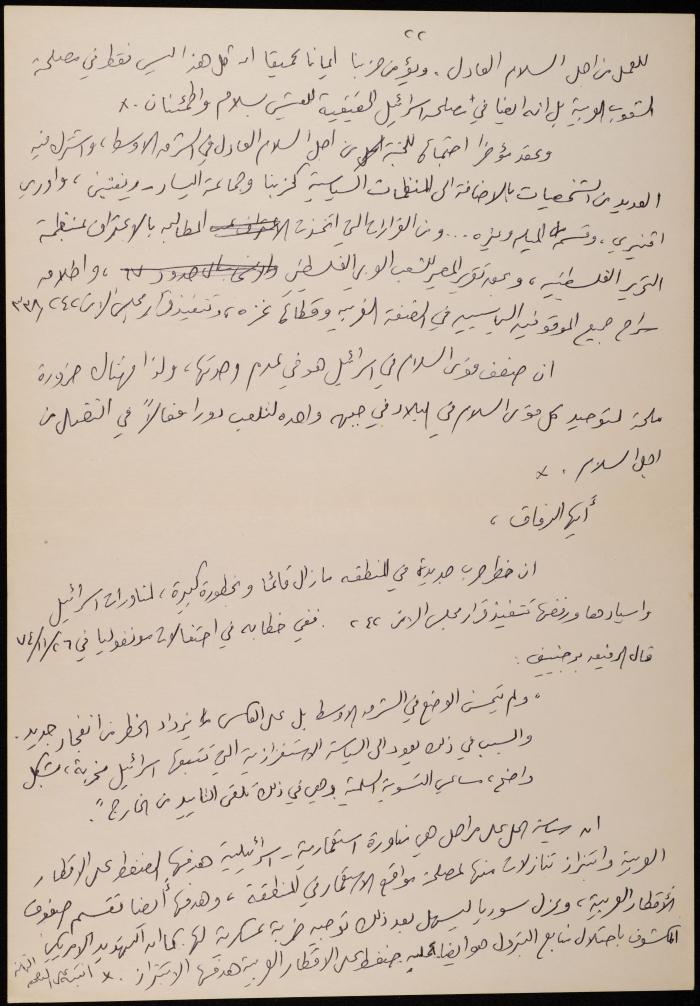 مسودة مقال عن الحزب الشيوعي للاحتلال الإسرائيلي،1977