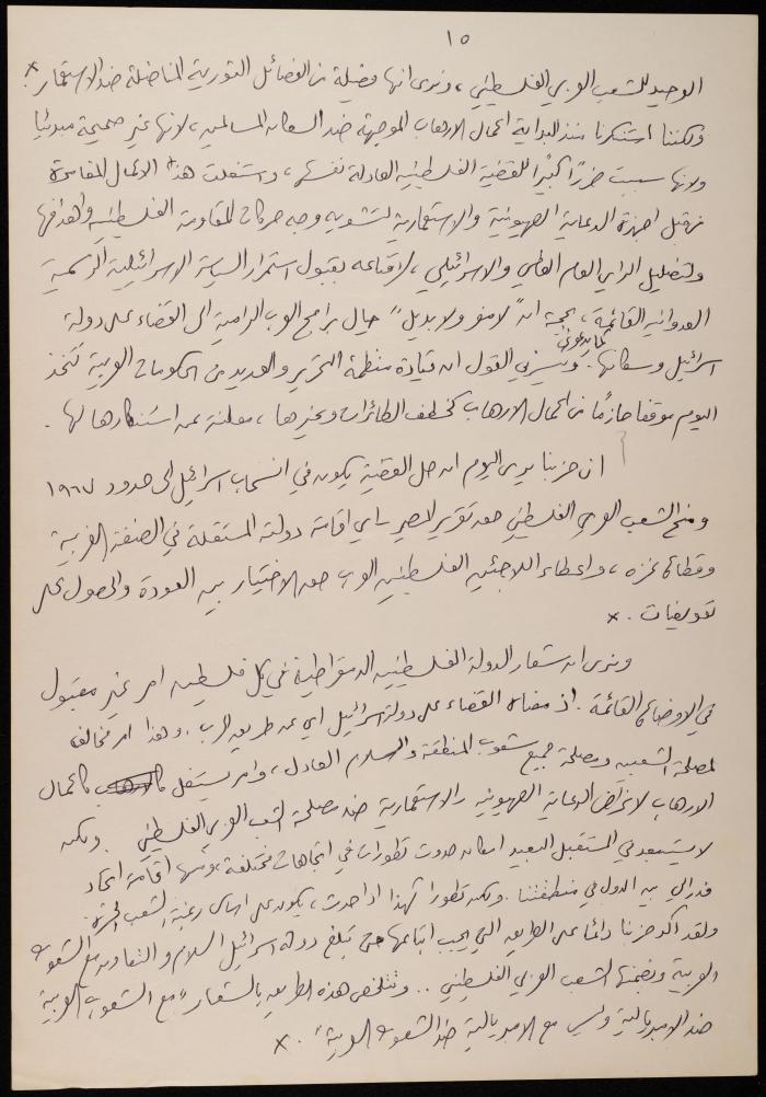 مسودة مقال عن الحزب الشيوعي للاحتلال الإسرائيلي،1977