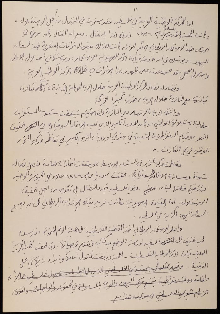 مسودة مقال عن الحزب الشيوعي للاحتلال الإسرائيلي،1977