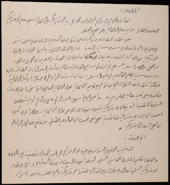 مسودة مقال عن الحزب الشيوعي للاحتلال الإسرائيلي،1977