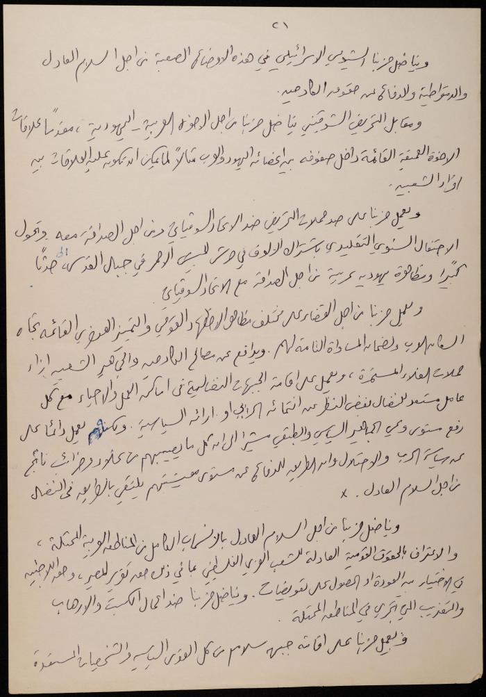مسودة مقال عن الحزب الشيوعي للاحتلال الإسرائيلي،1977