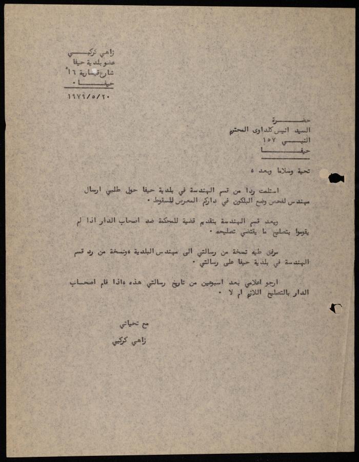 A Letter from Zahi Karkabi to Anis Kildawi, 20 May 1979