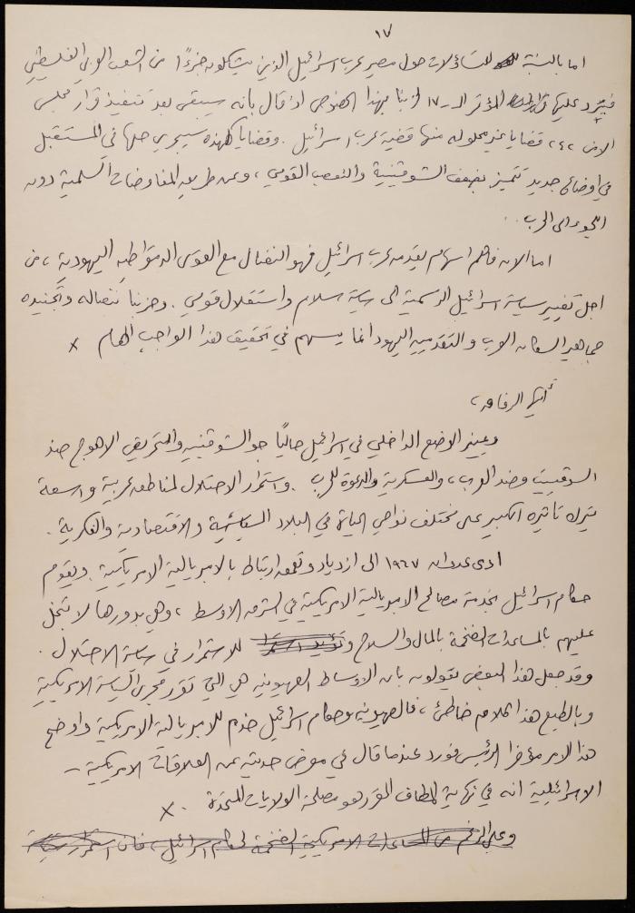 مسودة مقال عن الحزب الشيوعي للاحتلال الإسرائيلي،1977