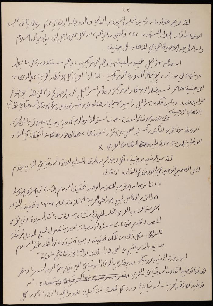 مسودة مقال عن الحزب الشيوعي للاحتلال الإسرائيلي،1977