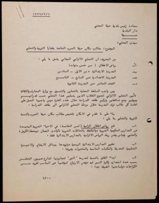 A Letter from the People's Committee for Education Issues to the Mayor of Haifa, 1 March 1979