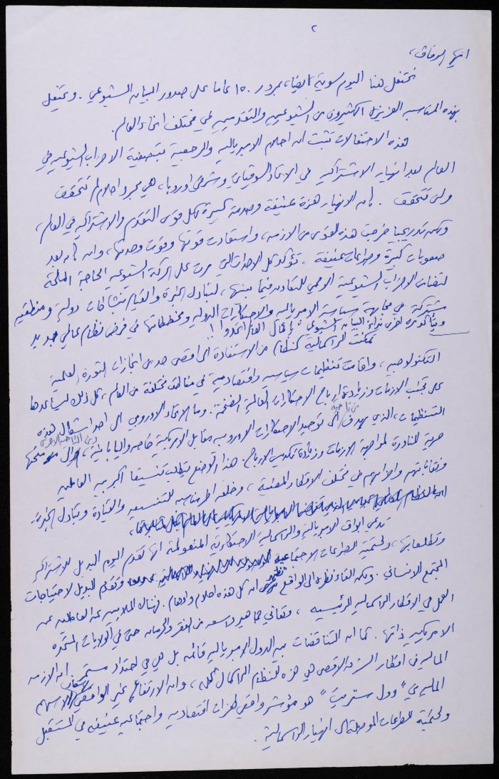 كلمة الحزب الشيوعي للاحتلال الإسرائيلي