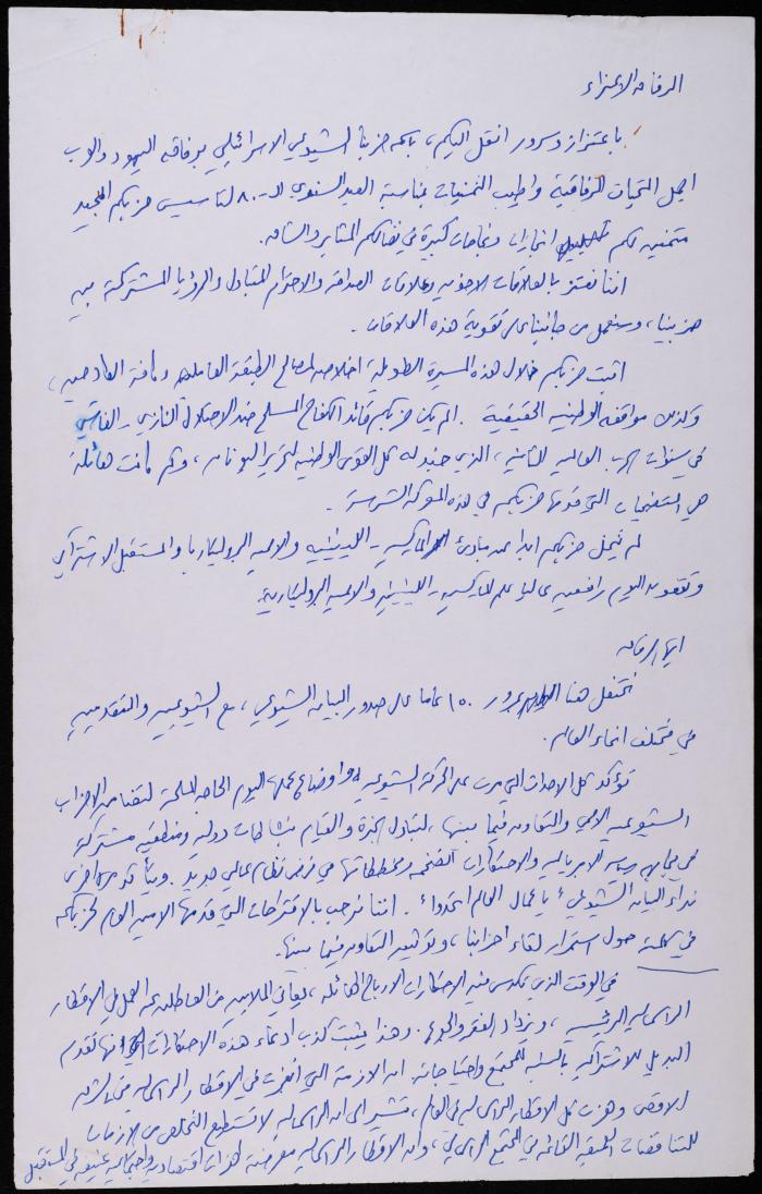 كلمة الحزب الشيوعي للاحتلال الإسرائيلي