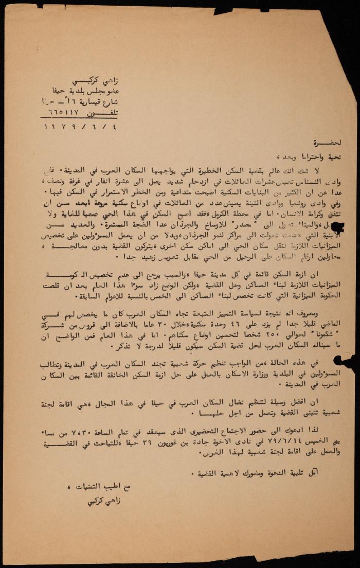 An Invitation from Zahi Karkabi, 4 June 1979