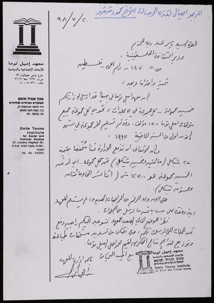 A Letter from Zahi Karkabi to Yasser Abed Rabbo, 20 July 1998