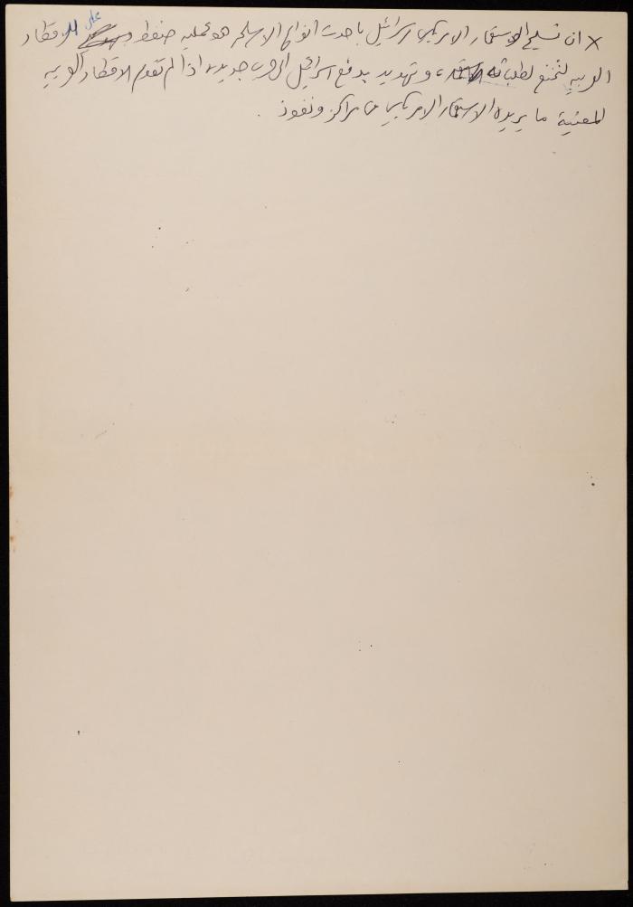 مسودة مقال عن الحزب الشيوعي للاحتلال الإسرائيلي،1977