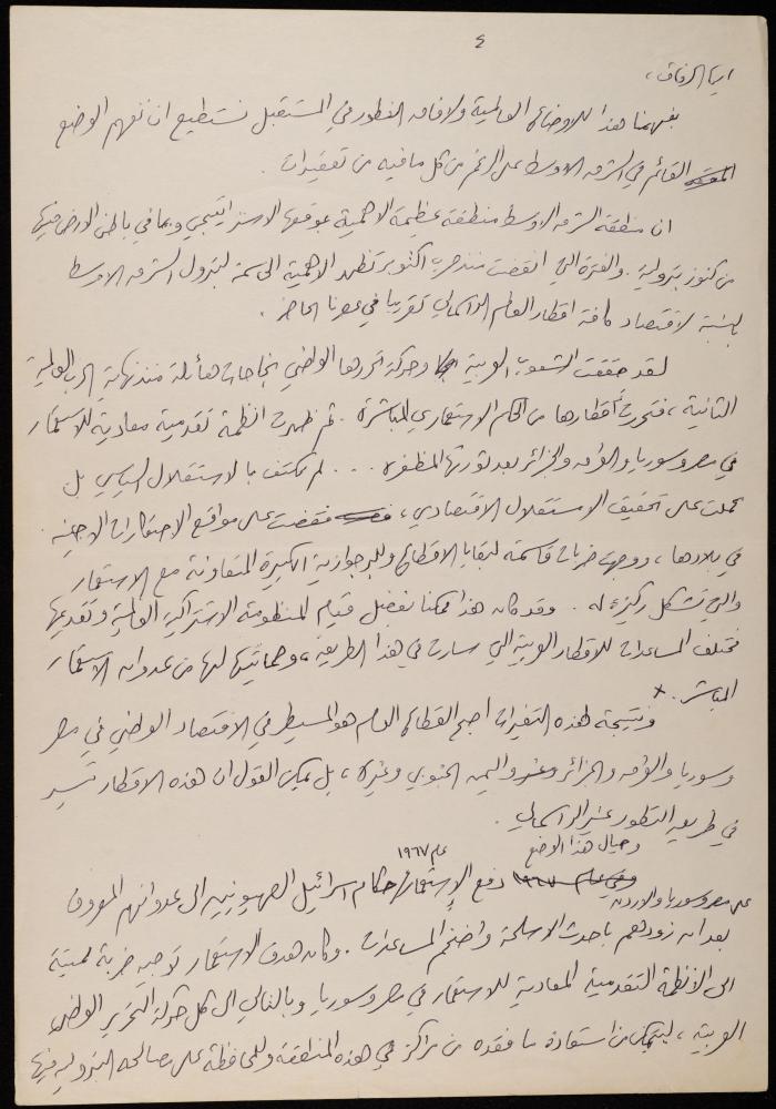 مسودة مقال عن الحزب الشيوعي للاحتلال الإسرائيلي،1977
