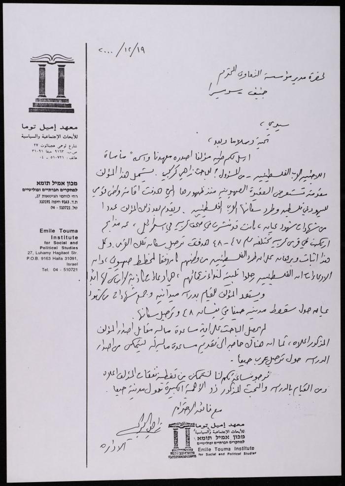 رسالة من زاهي كركبي إلى مدير مؤسسة تعاون، 19 كانون الأول 2000
