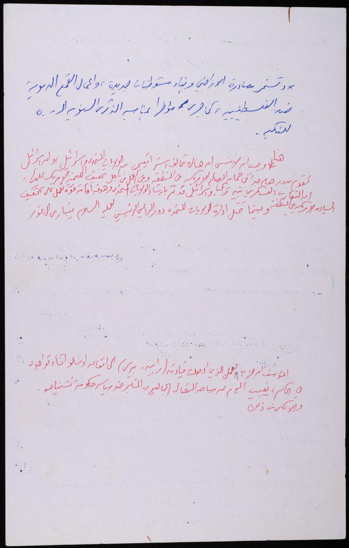 كلمة الحزب الشيوعي للاحتلال الإسرائيلي