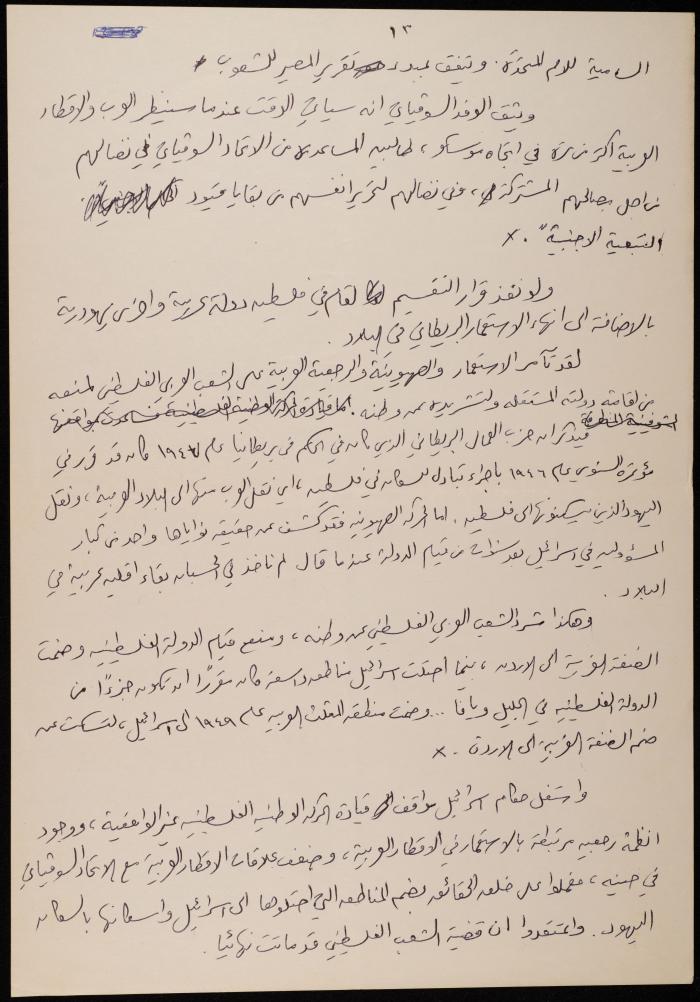مسودة مقال عن الحزب الشيوعي للاحتلال الإسرائيلي،1977