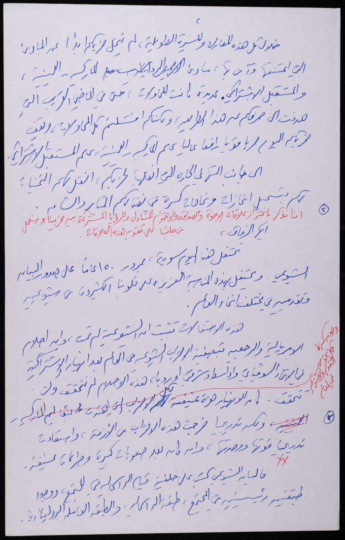 كلمة الحزب الشيوعي للاحتلال الإسرائيلي
