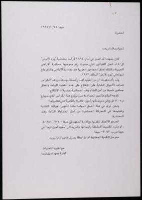 A Letter from the Administration of the Emile Tuma Institute for Political Research, 25 January 1997