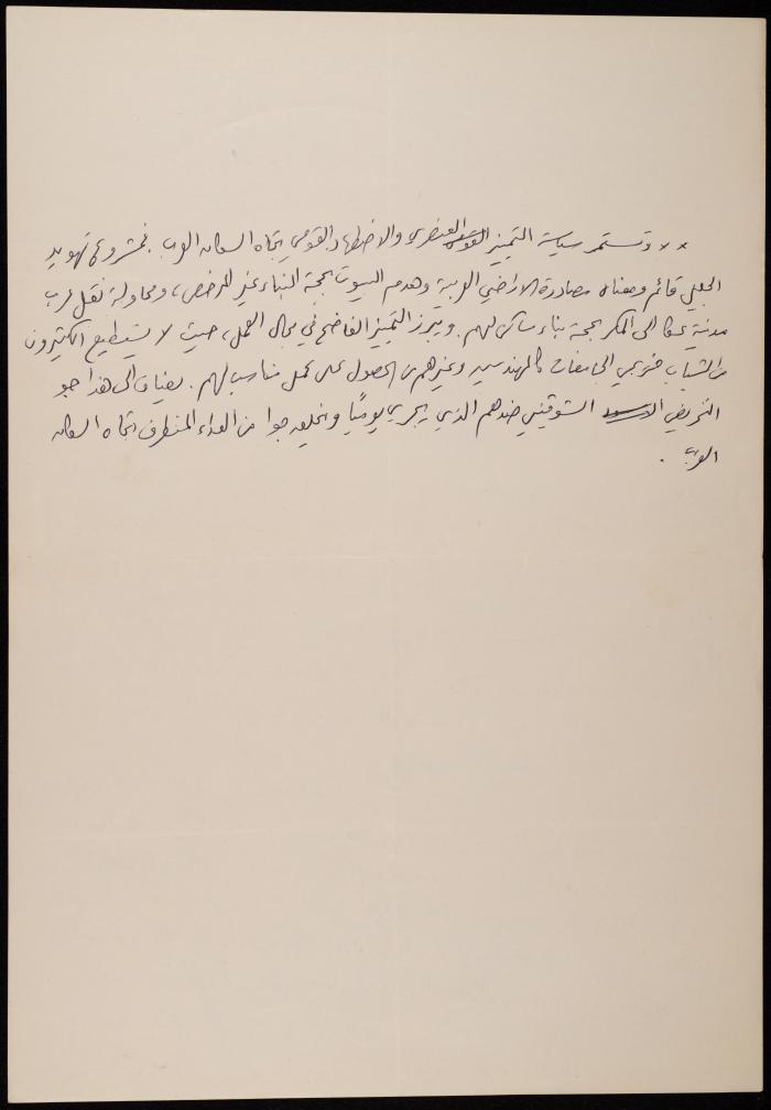 مسودة مقال عن الحزب الشيوعي للاحتلال الإسرائيلي،1977