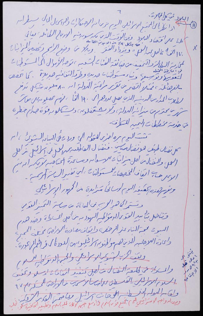 كلمة الحزب الشيوعي للاحتلال الإسرائيلي