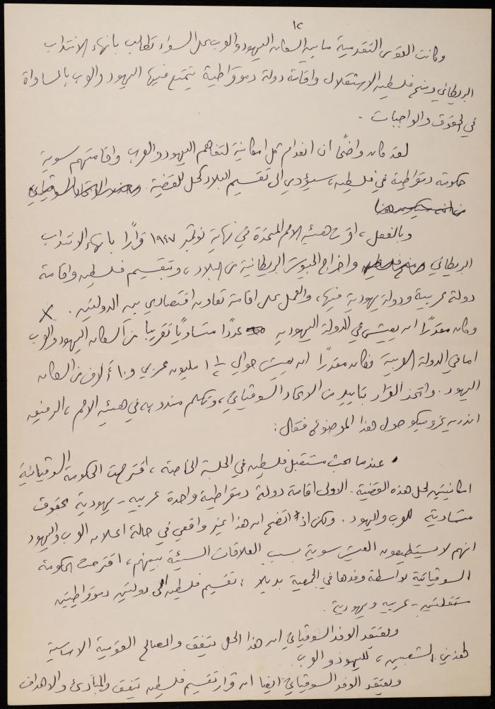 مسودة مقال عن الحزب الشيوعي للاحتلال الإسرائيلي،1977