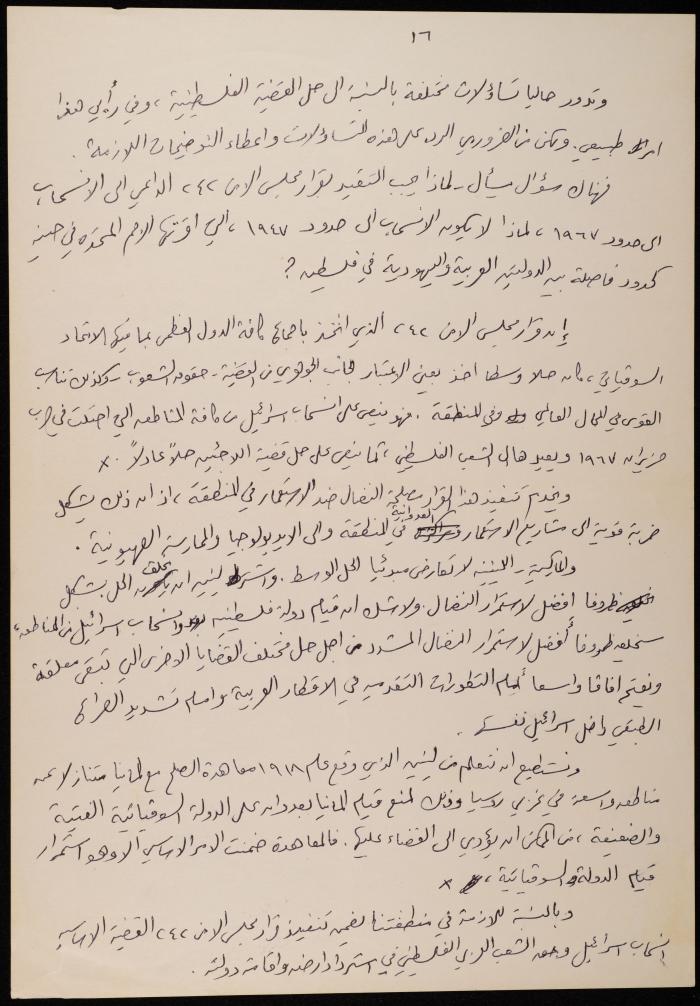 مسودة مقال عن الحزب الشيوعي للاحتلال الإسرائيلي،1977