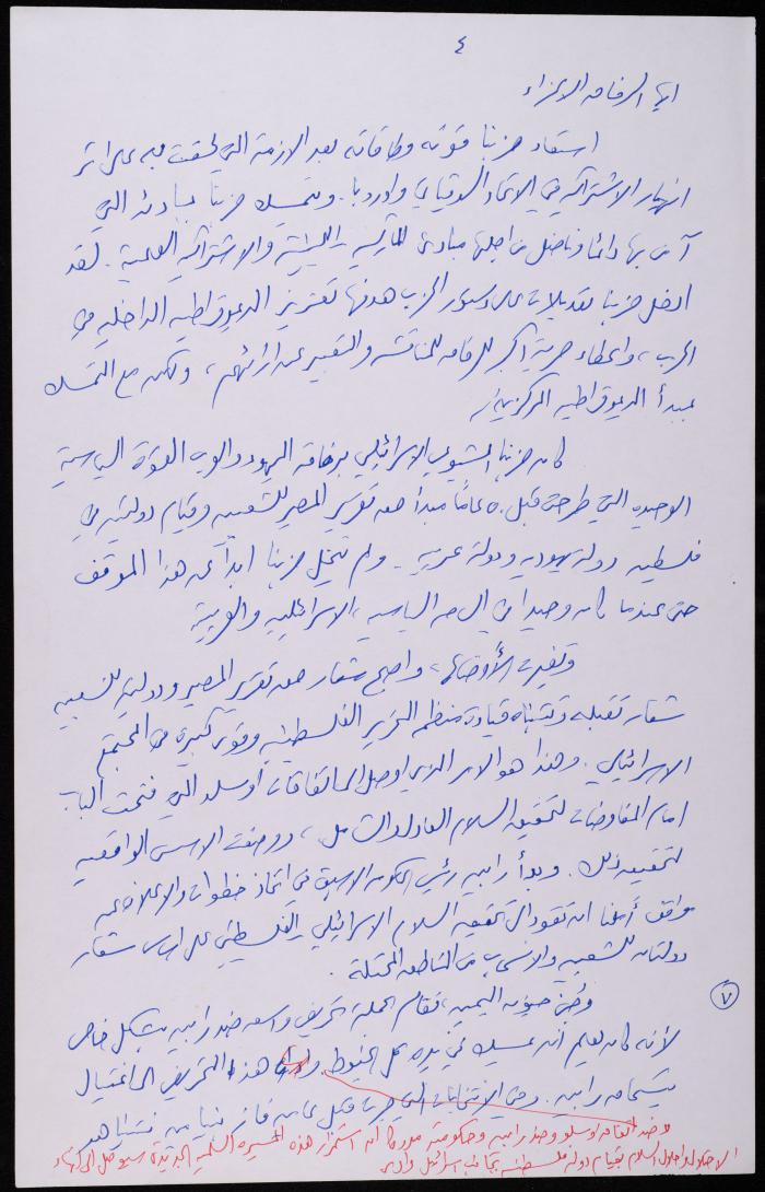 كلمة الحزب الشيوعي للاحتلال الإسرائيلي
